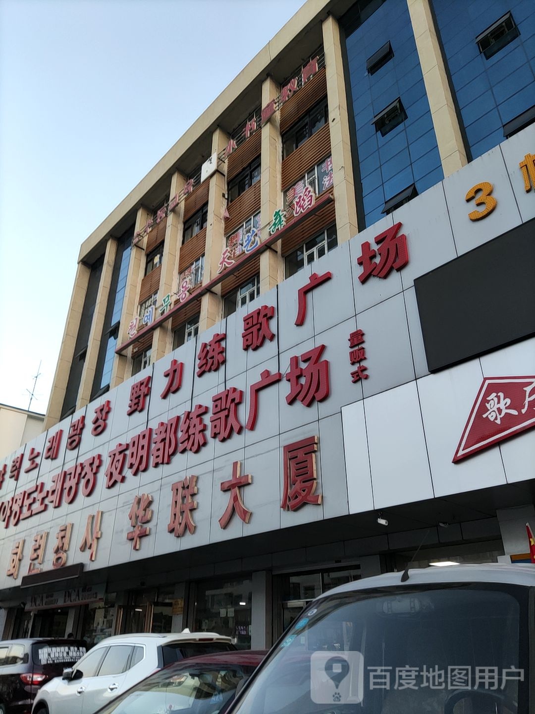 野力练歌广场(人民路店)