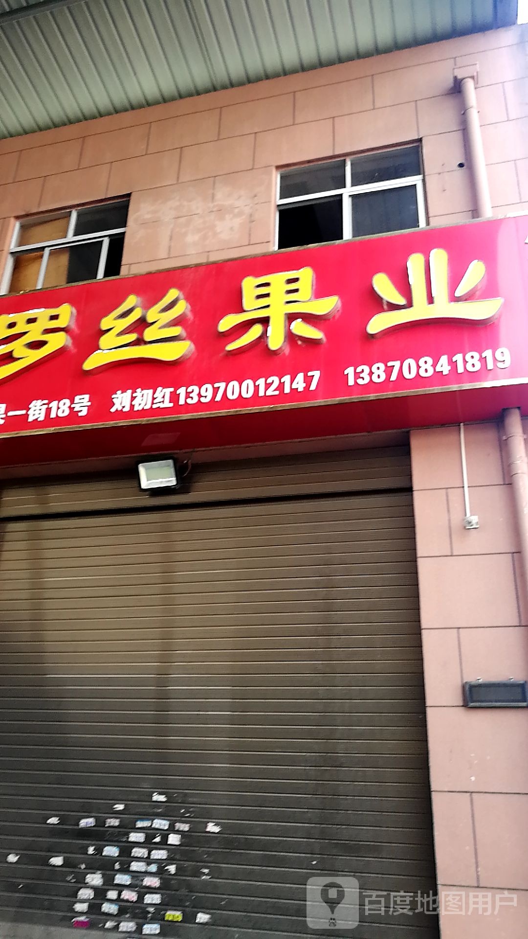 罗强果业