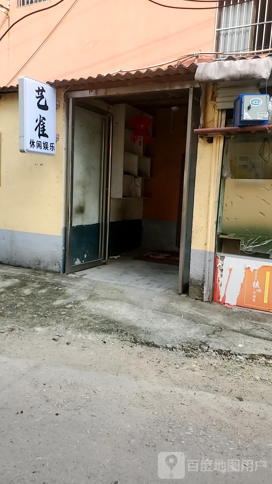 艺雀娱乐馆(天中国际店)