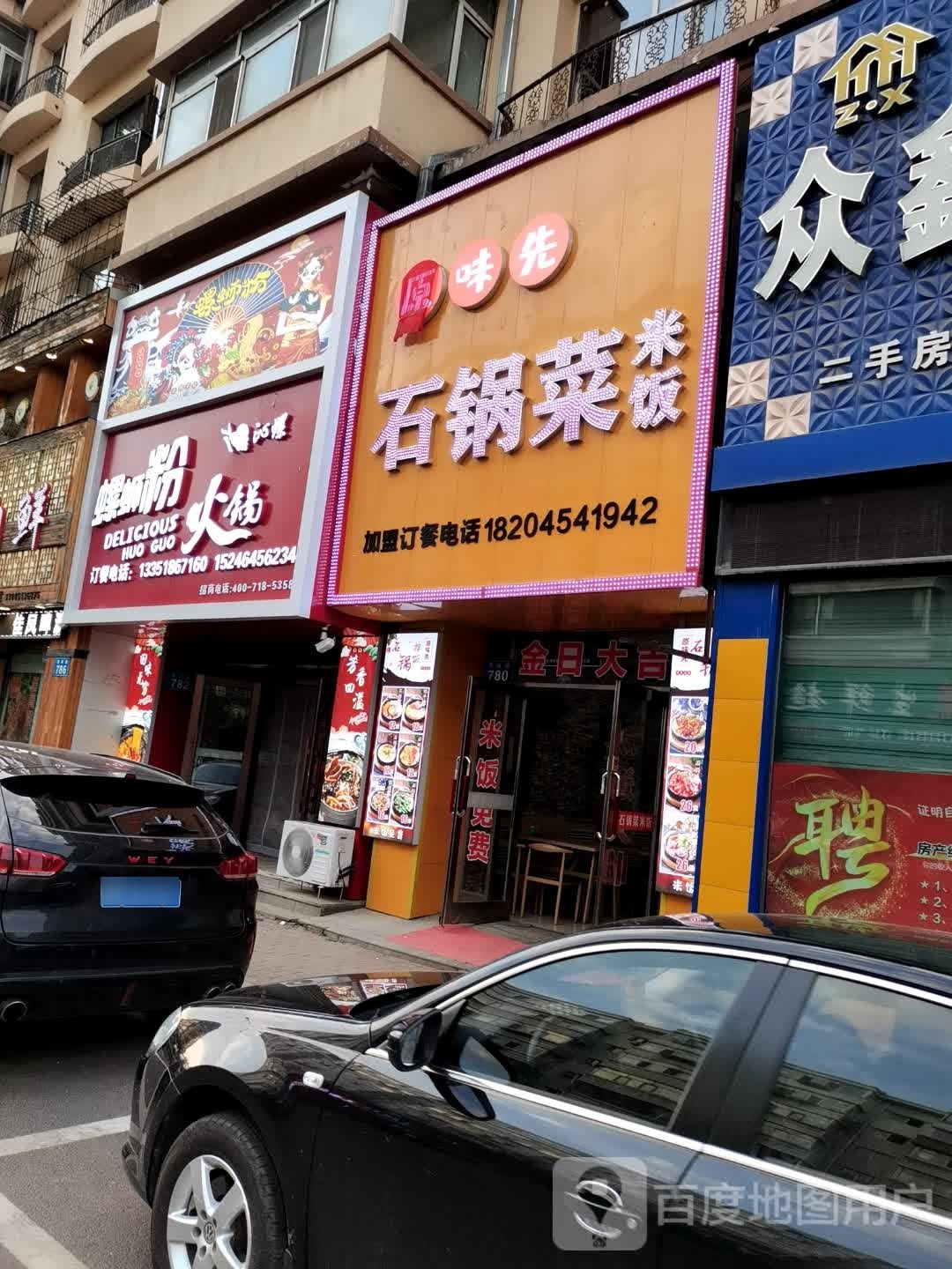 螺蛳粉火锅