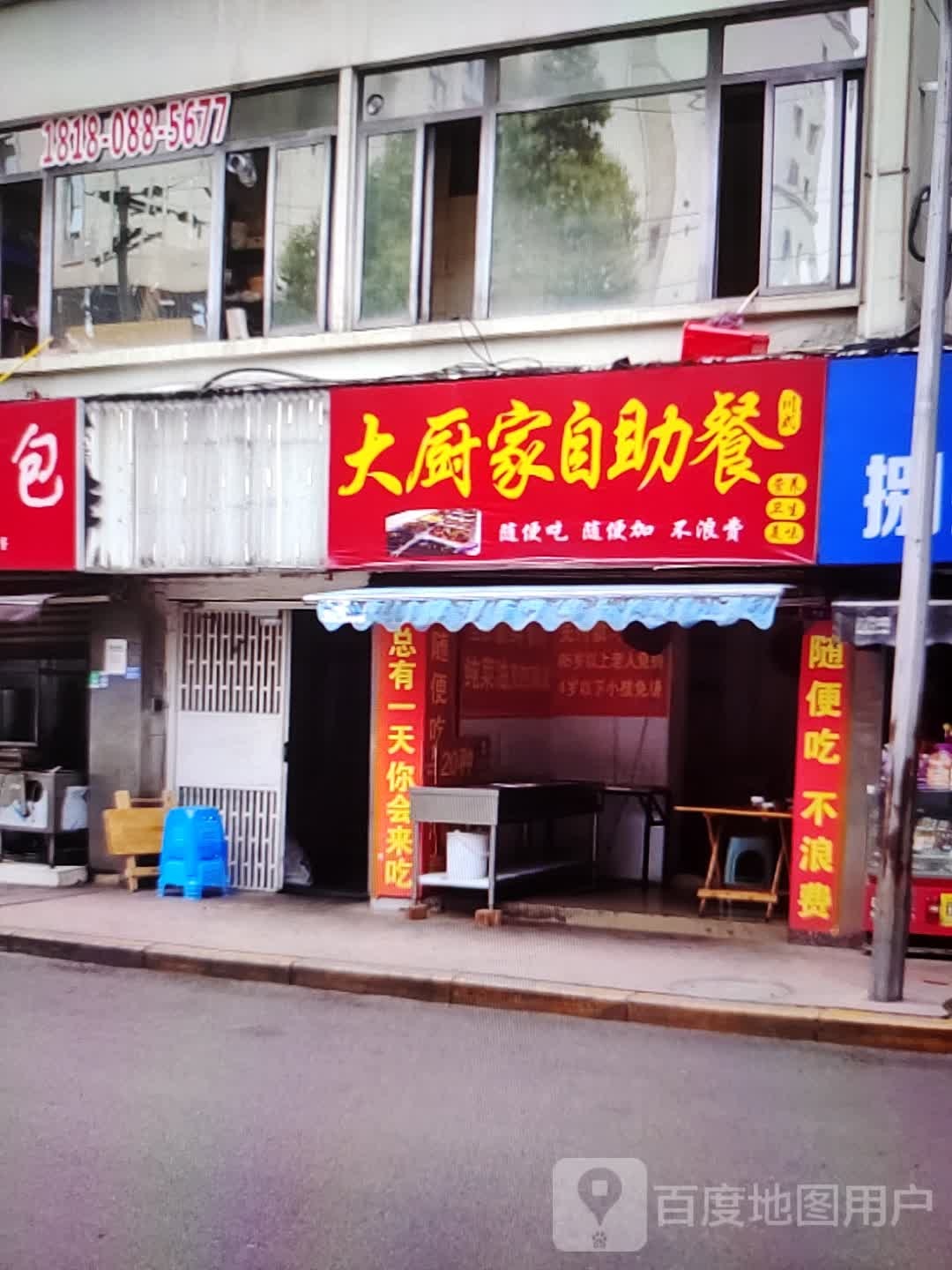 大厨家自助餐