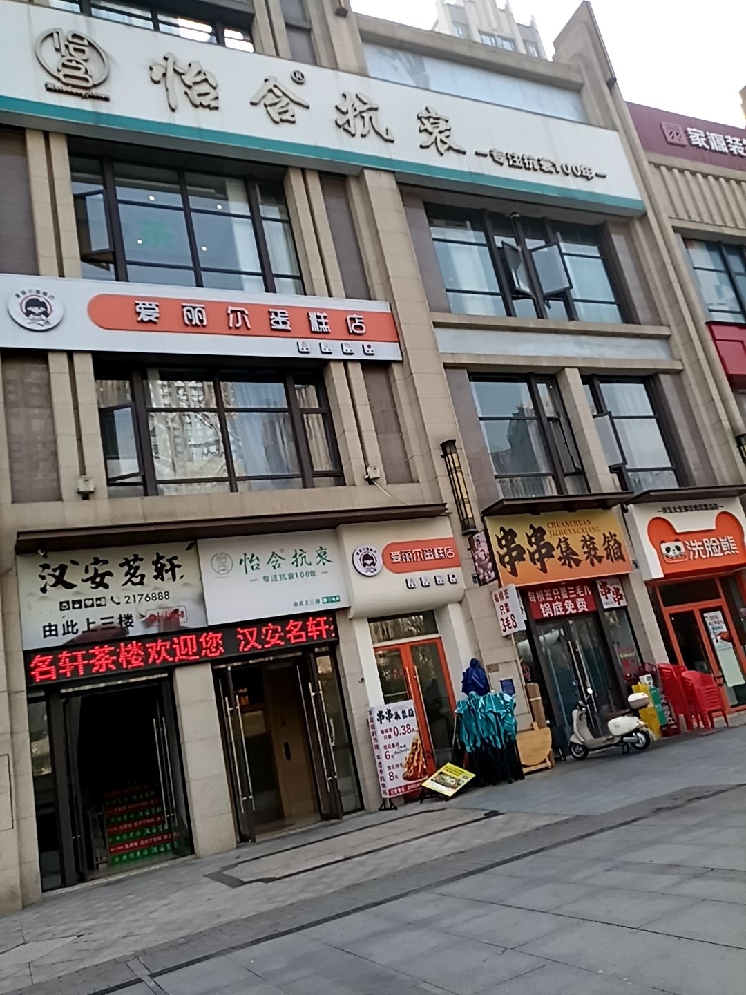 怡含抗衰(万晟城峰阁店)