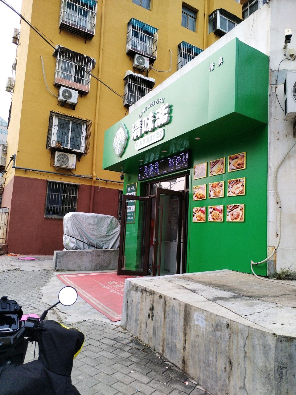 清真清味斋(回民小区店)