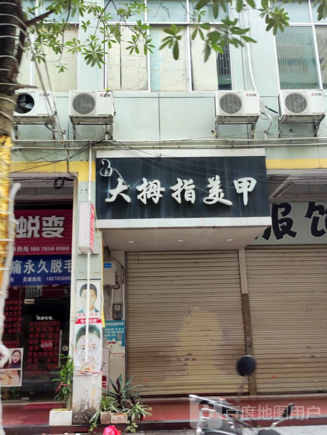 群指美容美美甲(八达街店)