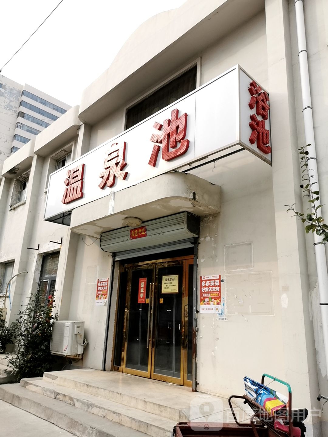 重阳米蚊泉池