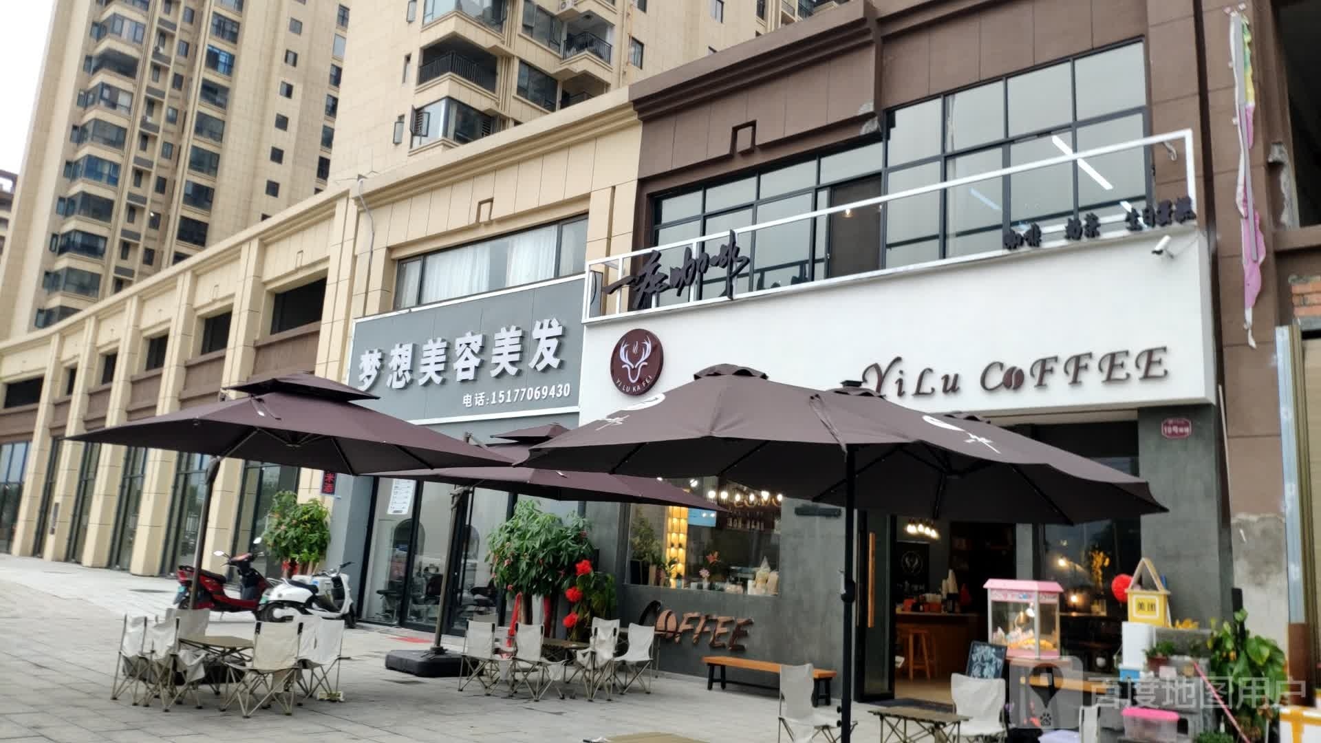 梦享美容美发
