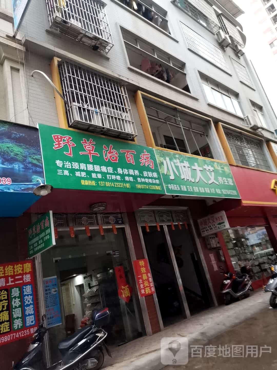 小城大艾养生馆