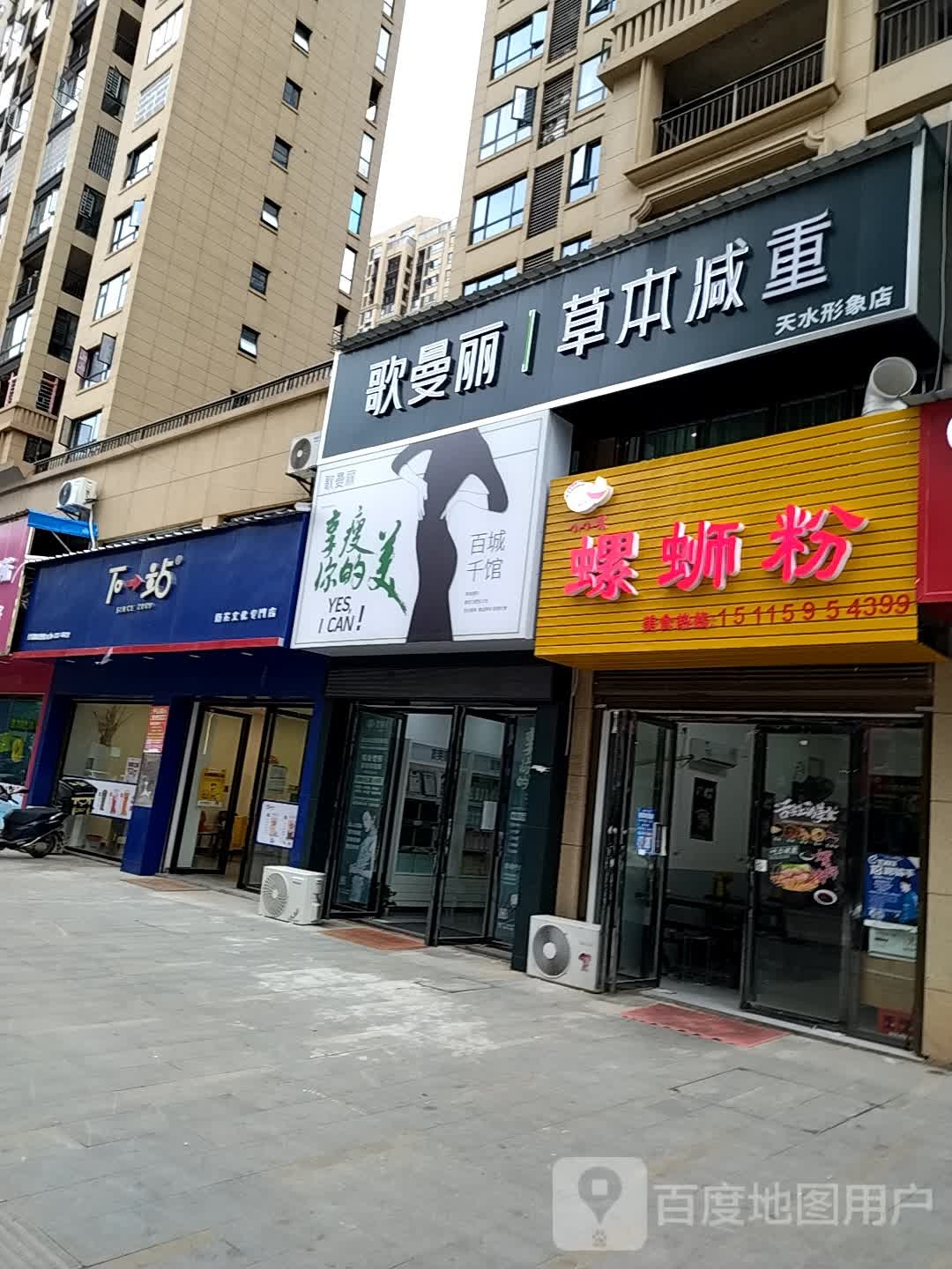 歌曼丽草本减重天水形象店(天水大都汇店)