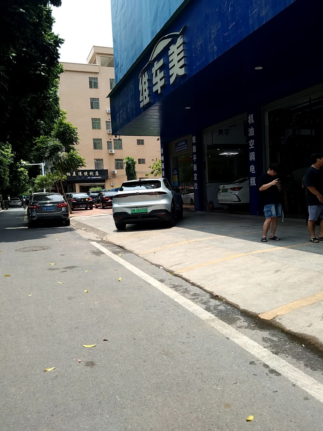 维车美汽车服务中心