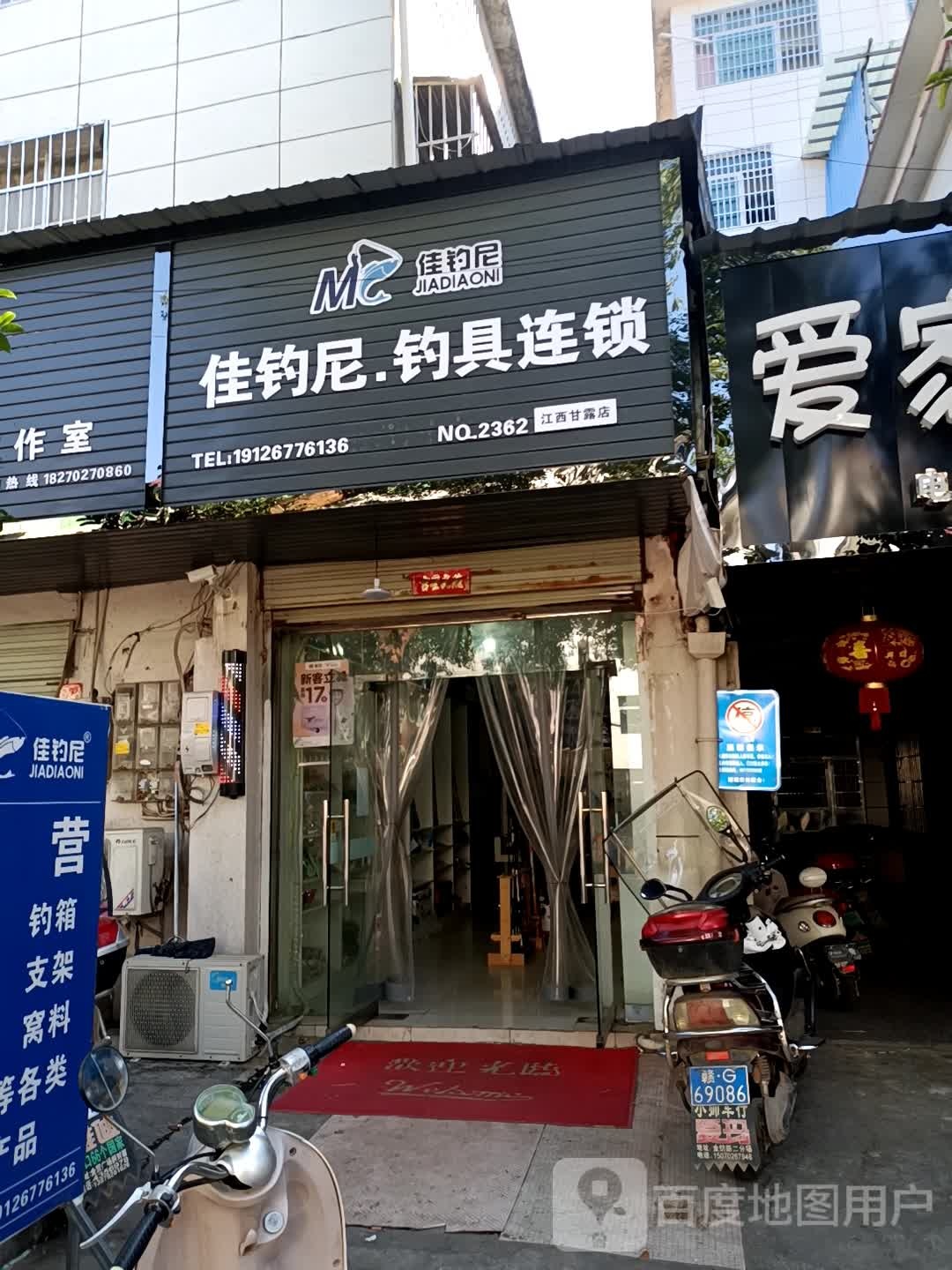 佳钓尼渔具连锁江西甘露店