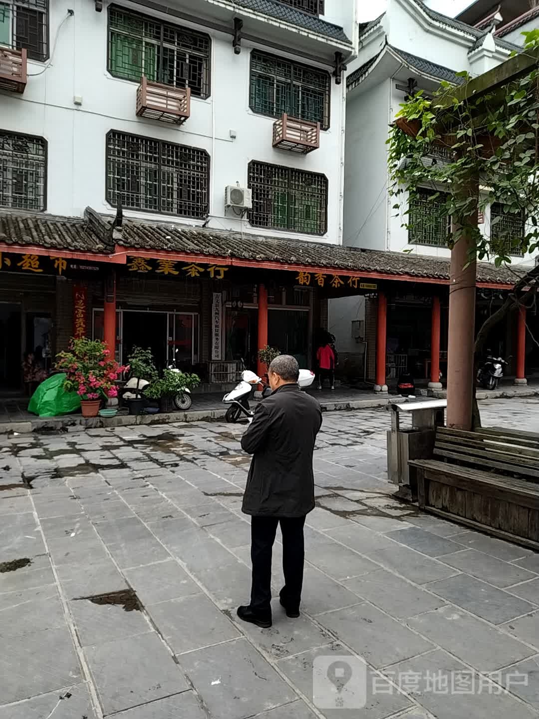 鑫业茶行