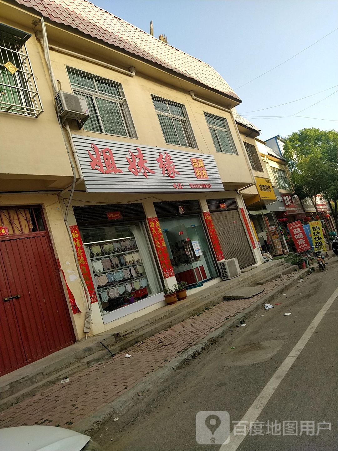 方城县广阳镇姐妹缘内衣精品屋(广阳大道店)