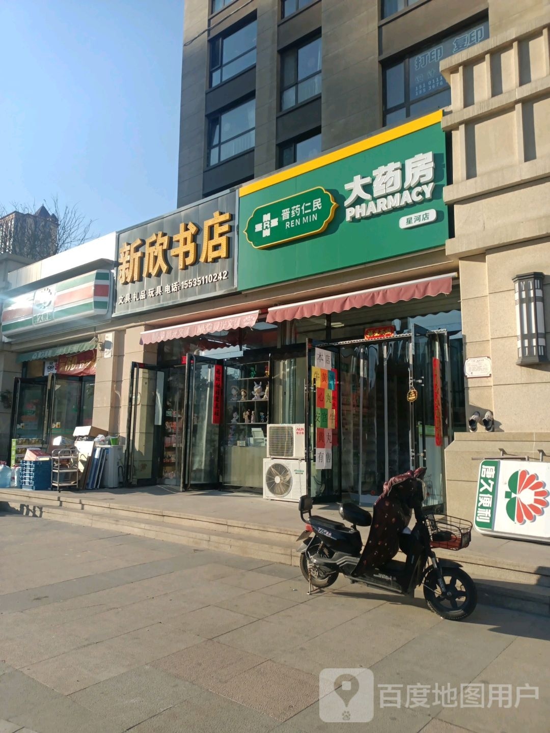 新欣书店(拉菲香榭店)