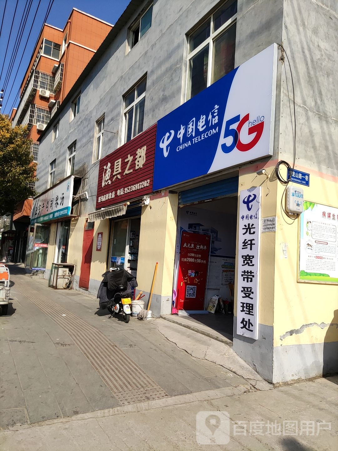 渔具之都(驻马店店)