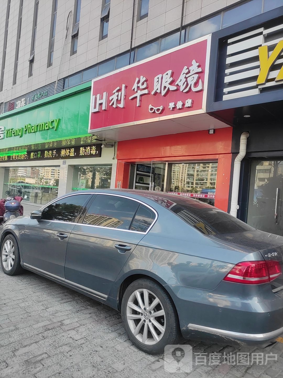 利华眼睛