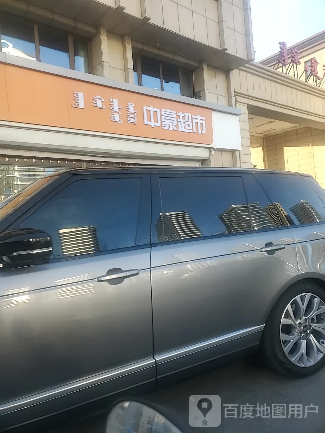 中豪超市