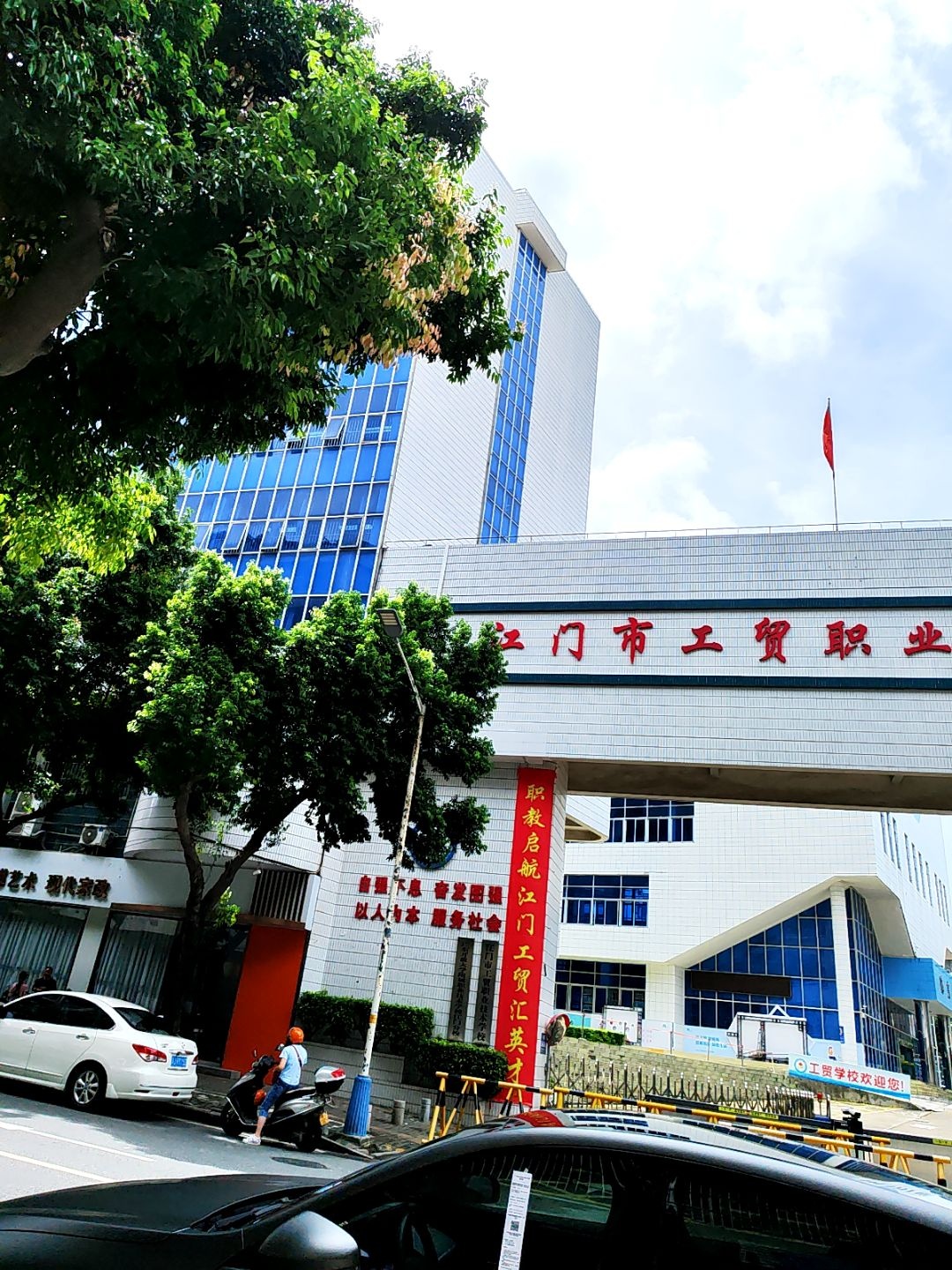 江门市工贸职业技术学校(新校区)