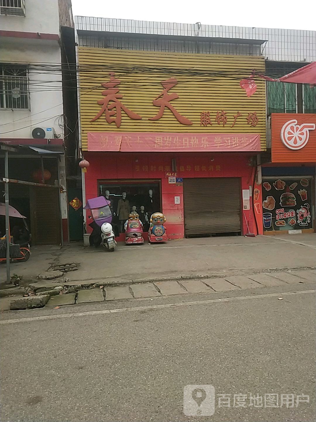 邓州市林扒镇春天服饰广场(兴林路店)