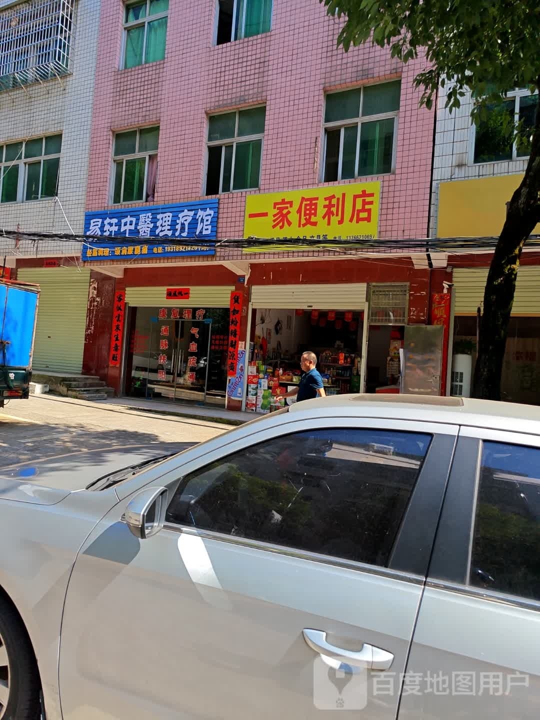 一家便利店(文化东路店)