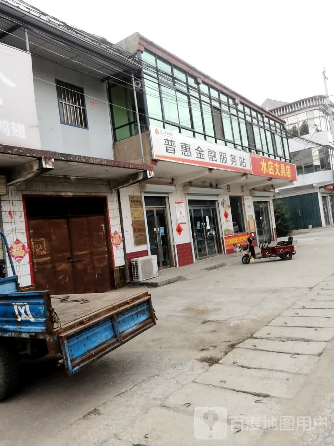 水店文具店