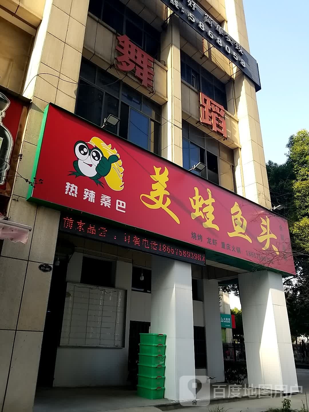 热辣桑巴美蛙鱼火锅锅(东方龙城店)