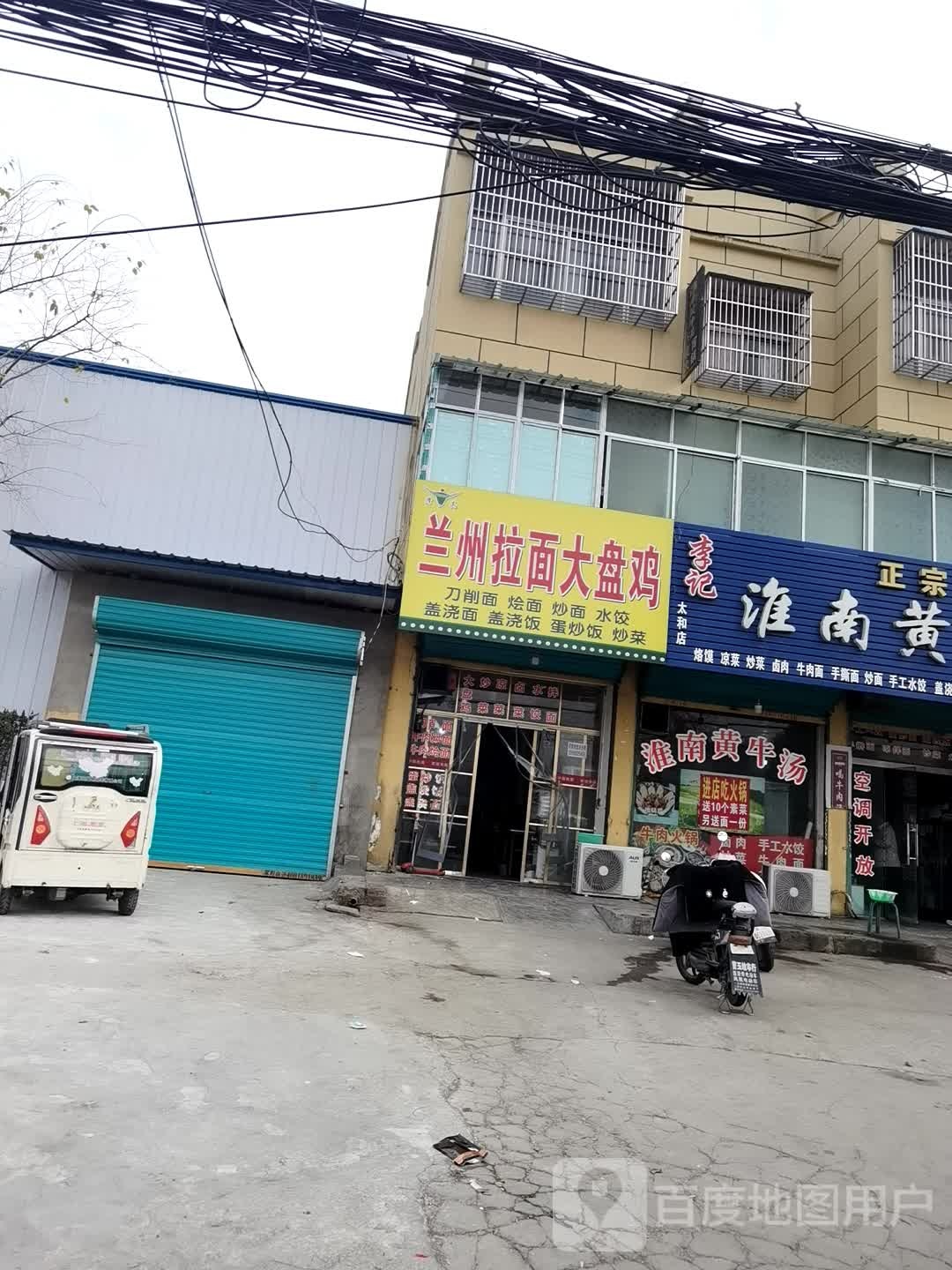 兰州拉面大盘鸡(富泰大道店)