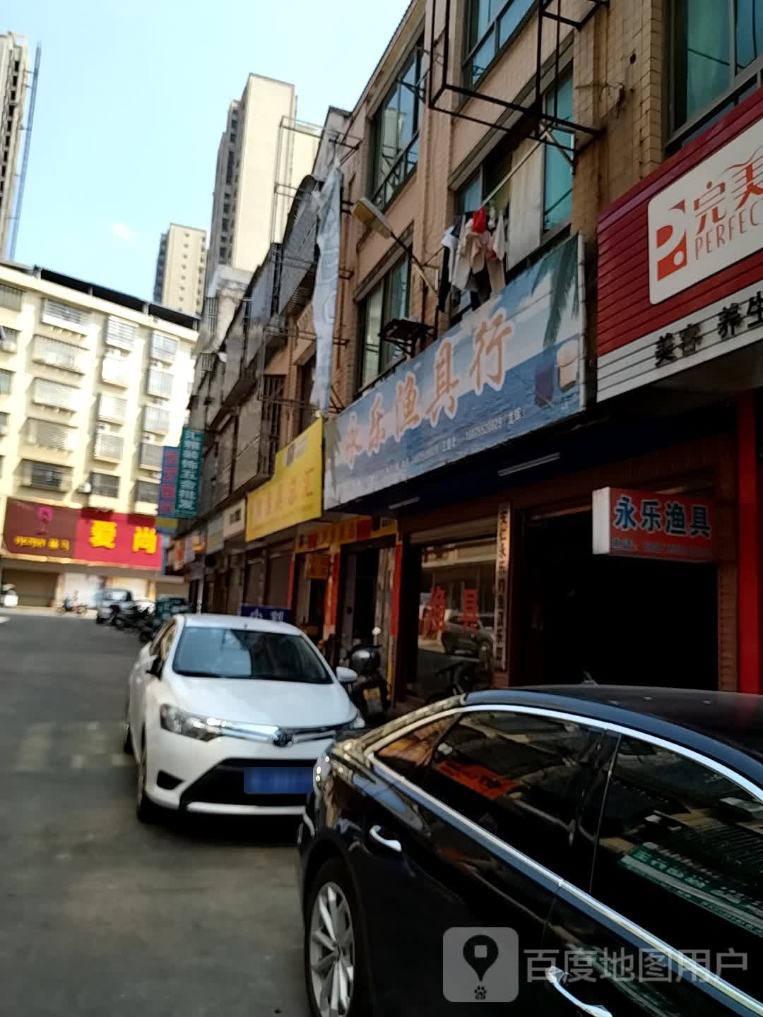 永乐渔具行