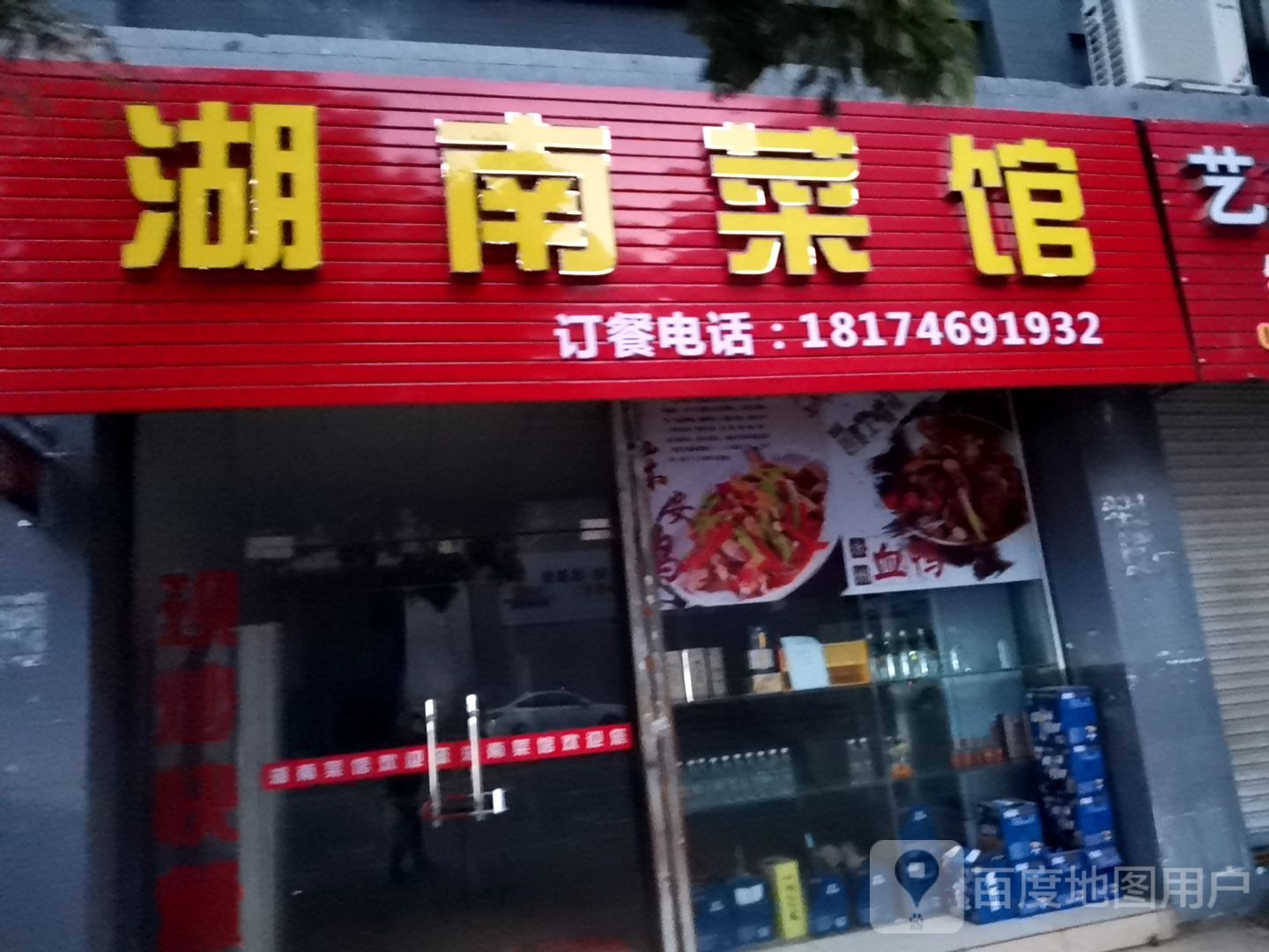温州菜馆