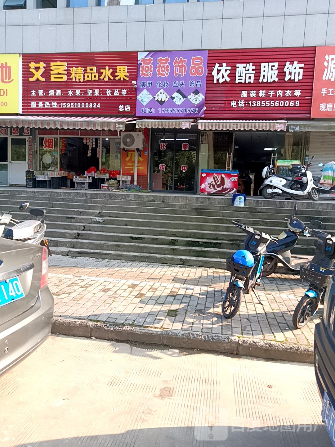 艾课精明水果(总店)