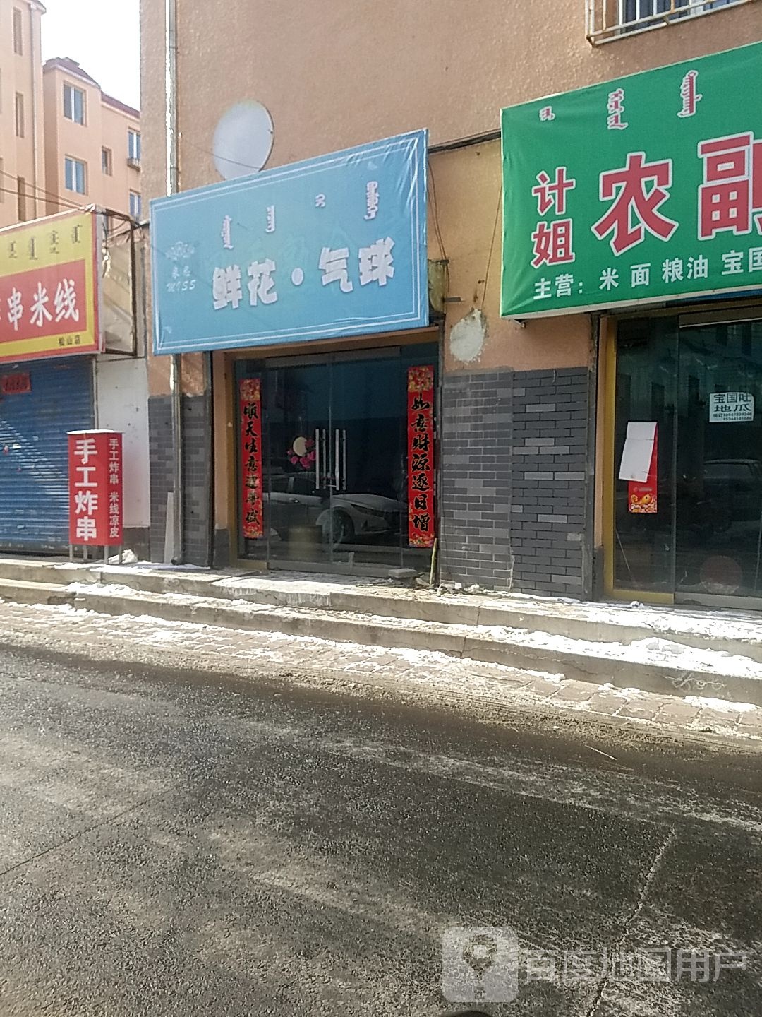 米思花店气球(临河小区店)