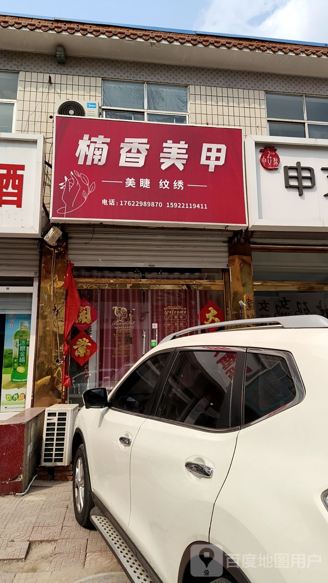 香暨楠萃美甲
