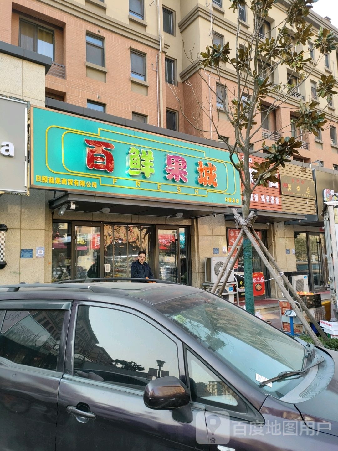 百鲜果城