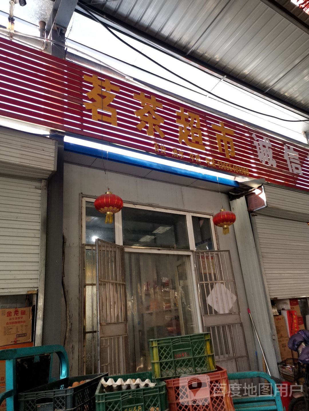 名茶超市