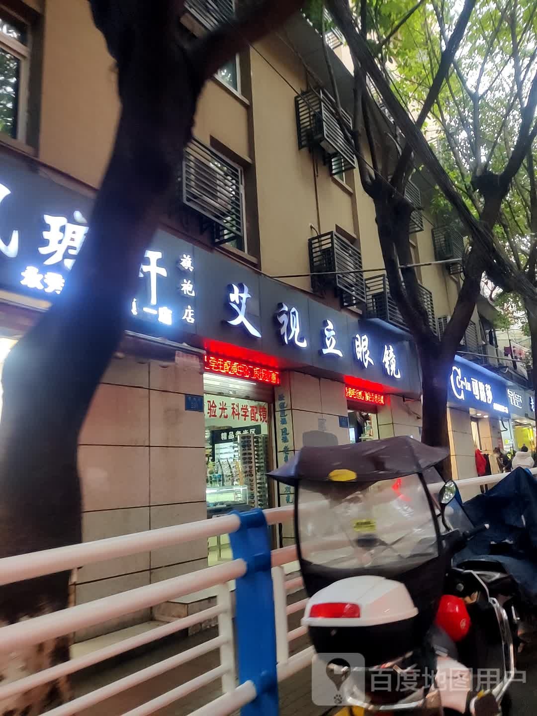 艾视立眼镜