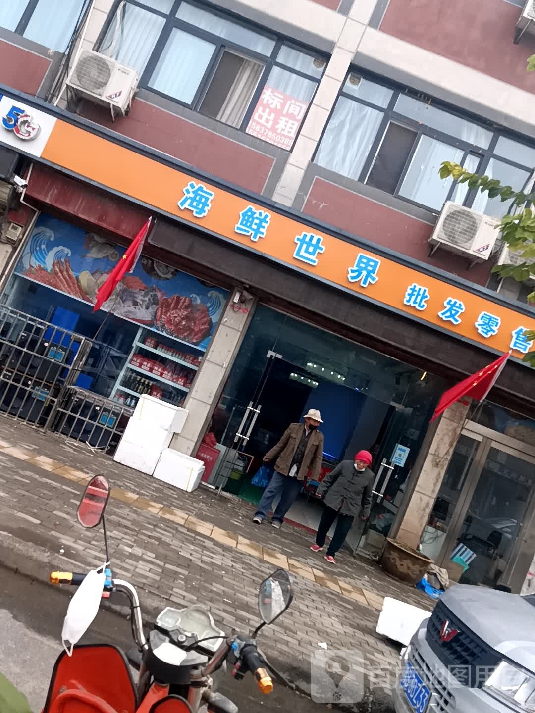 海鲜世纪批发零售