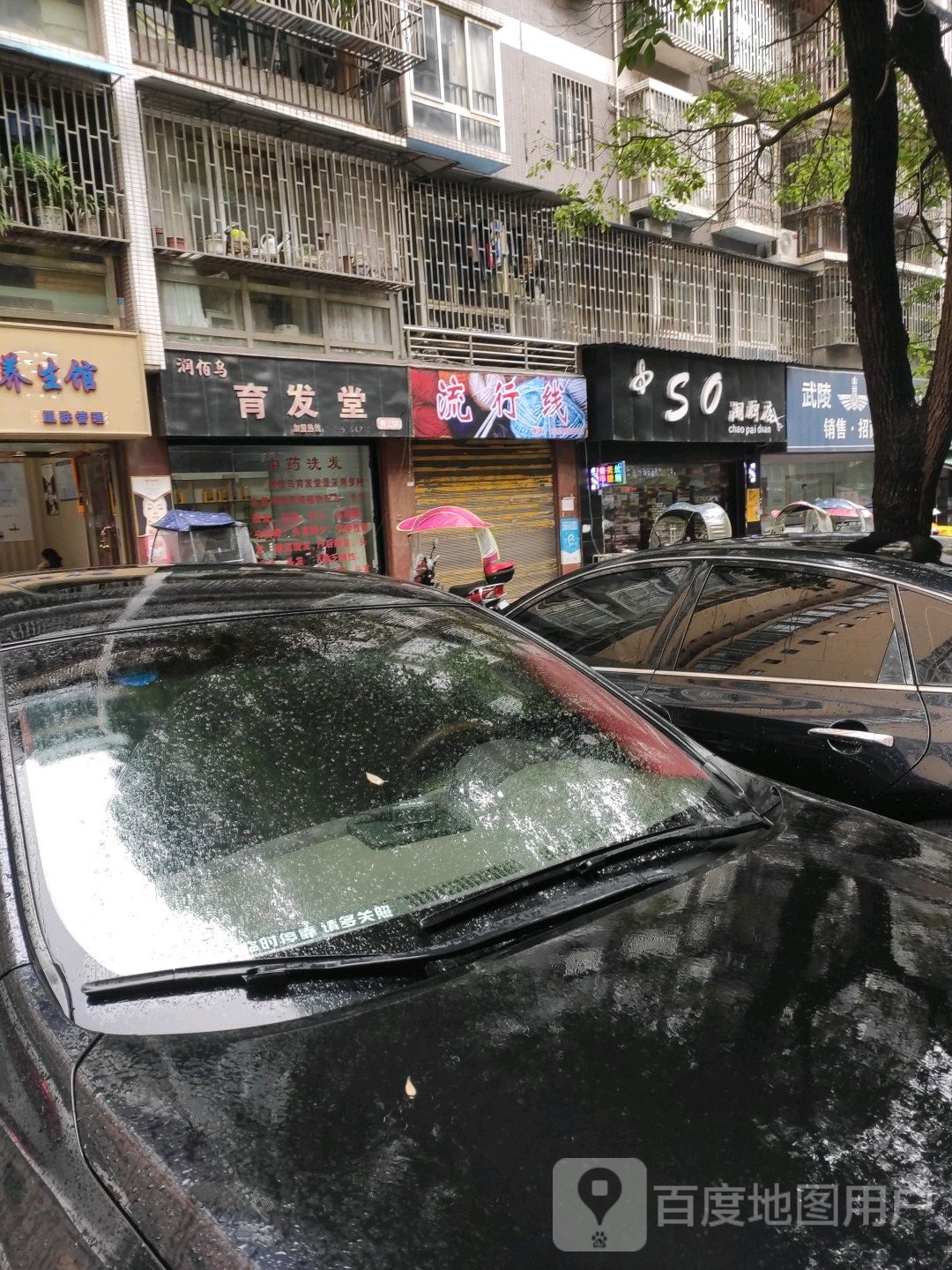 SO潮排店