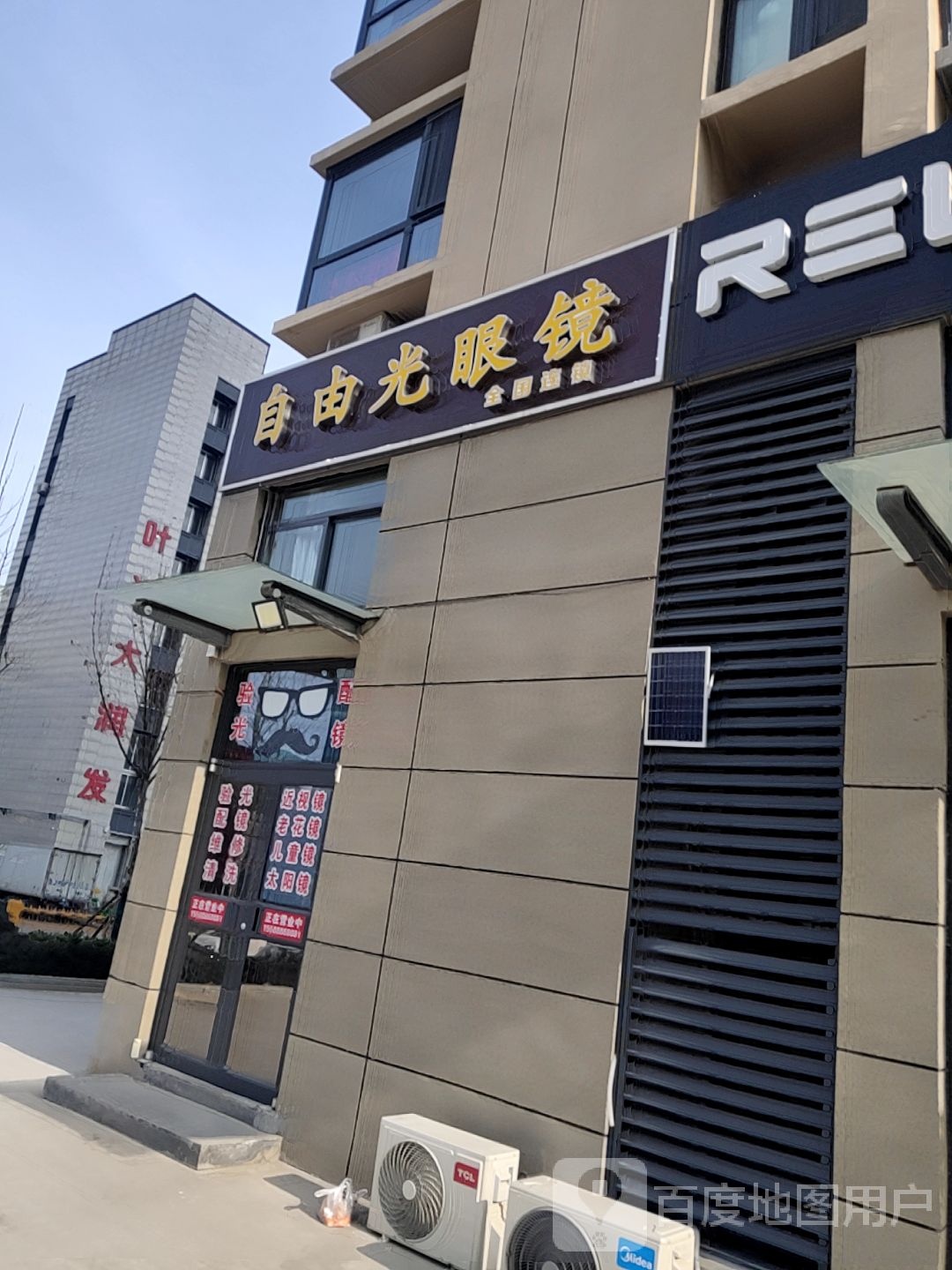 自由光眼镜