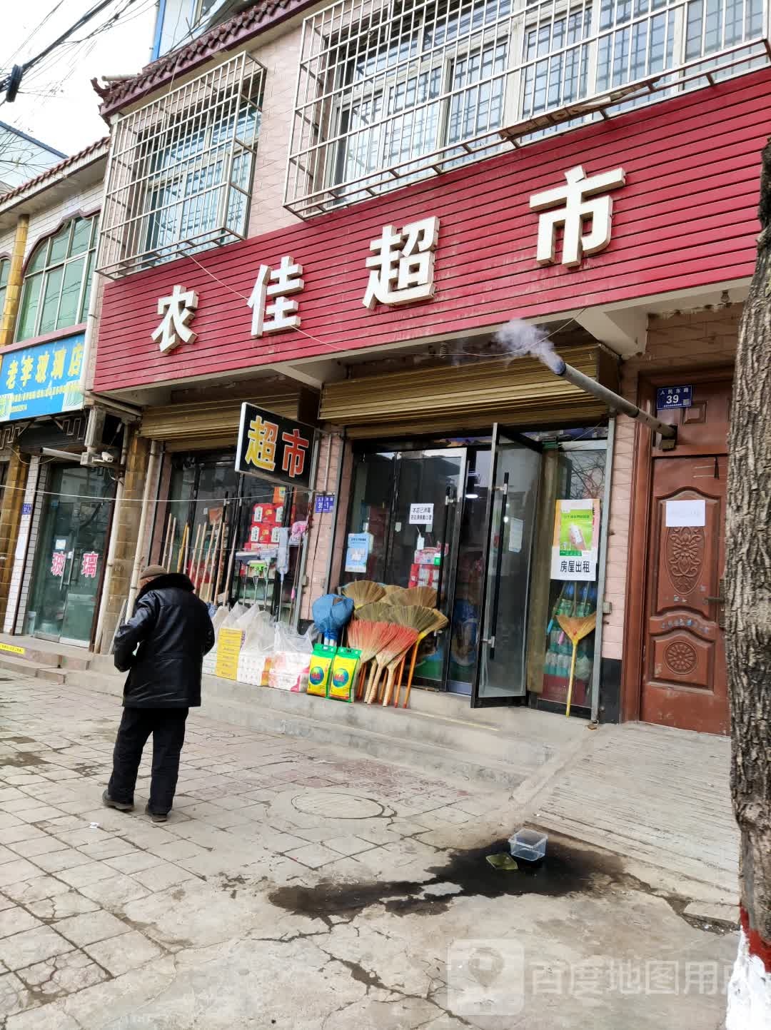 农佳美食(人民东路店)