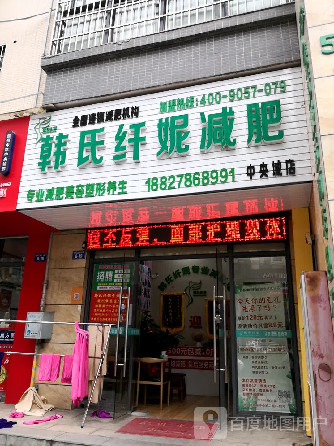 韩式纤妮减肥(中央城店)