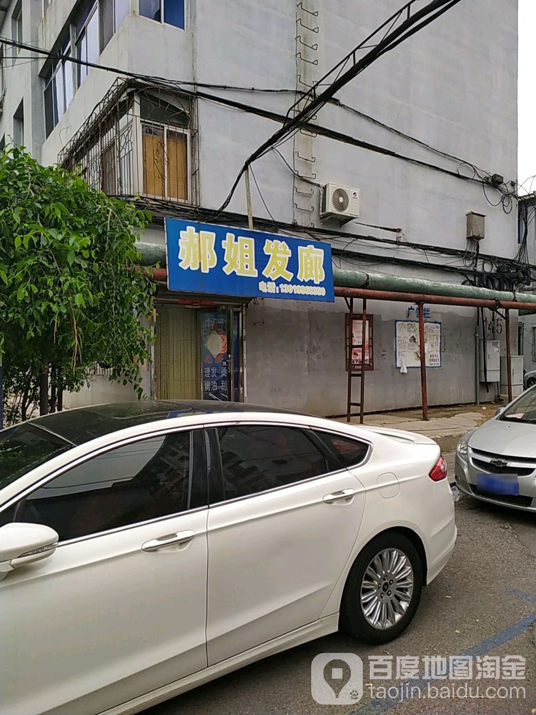 郝街发廊