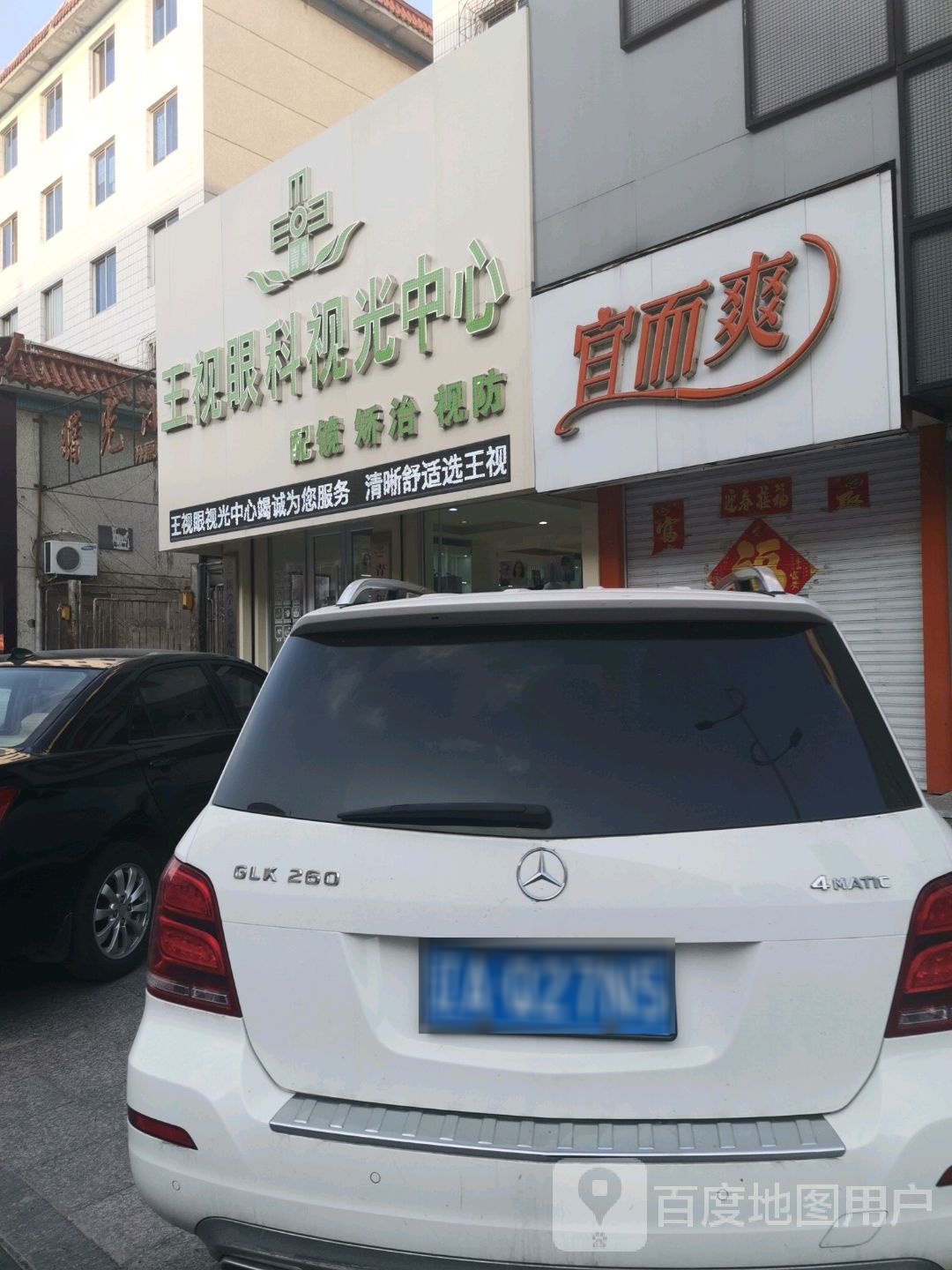 王视眼科视光中心