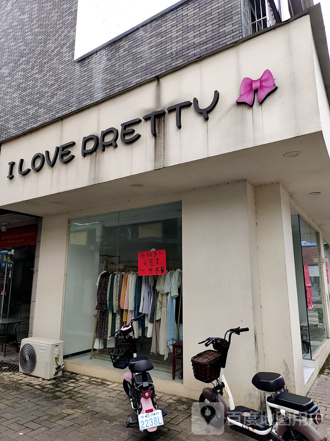 I LOVE DRETTY(财富商场店)