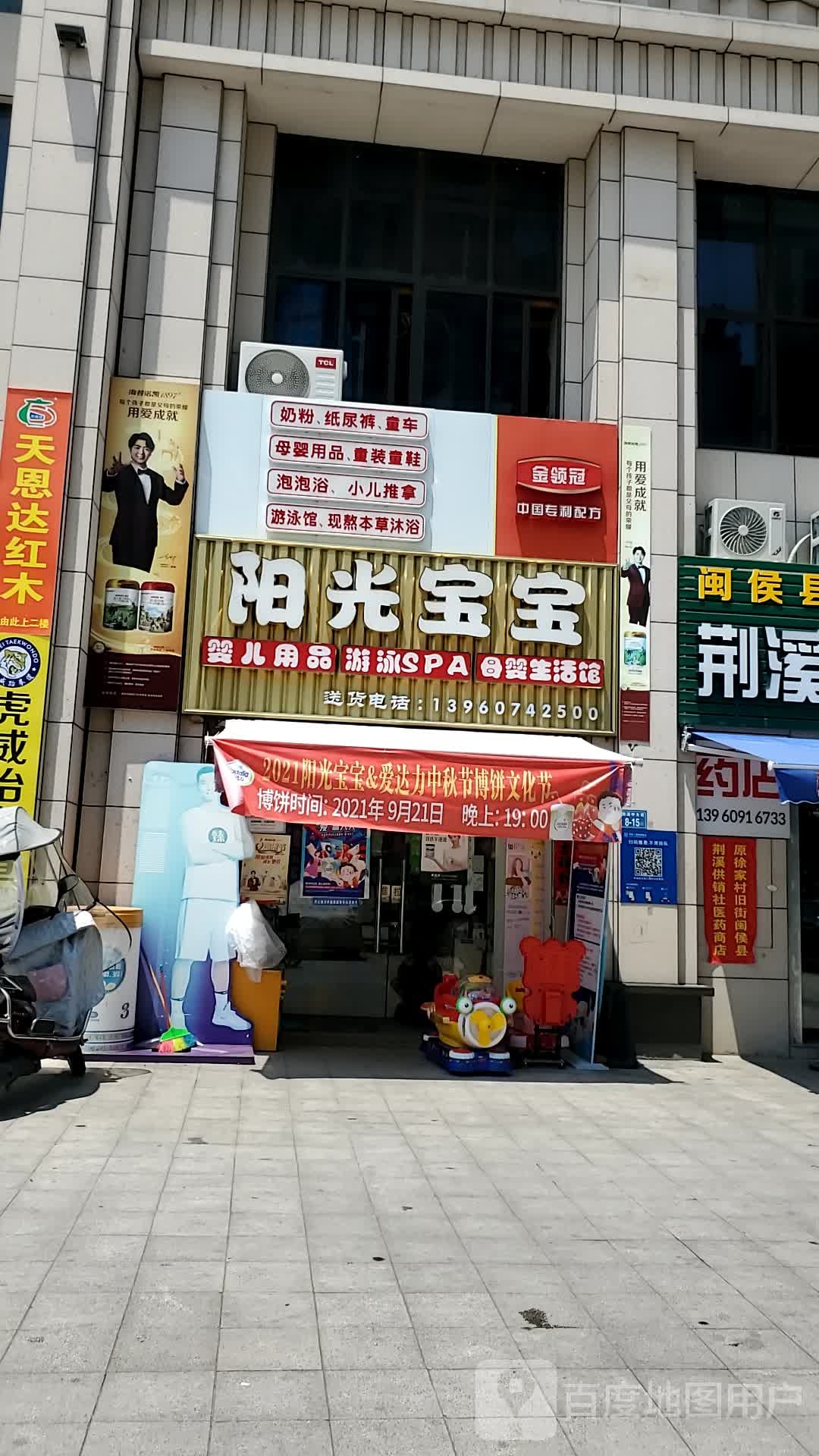 阳光宝宝婴儿用品游泳SPA(荆溪大道店)