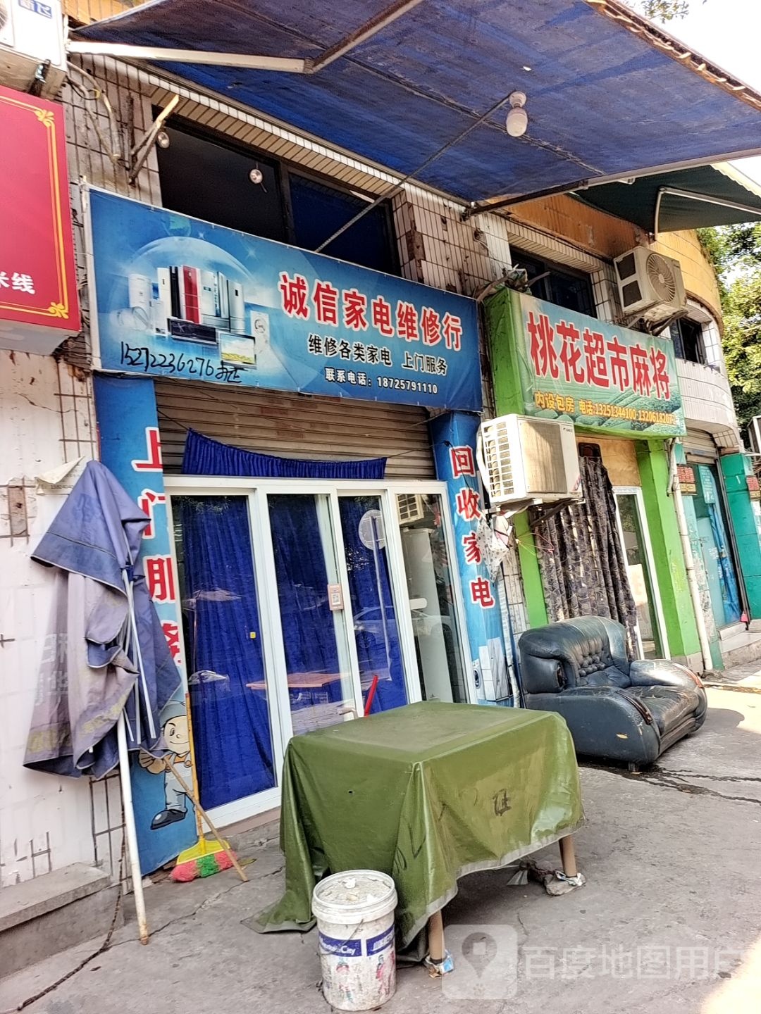 诚信家电维修行(长寿石油桃花小区店)