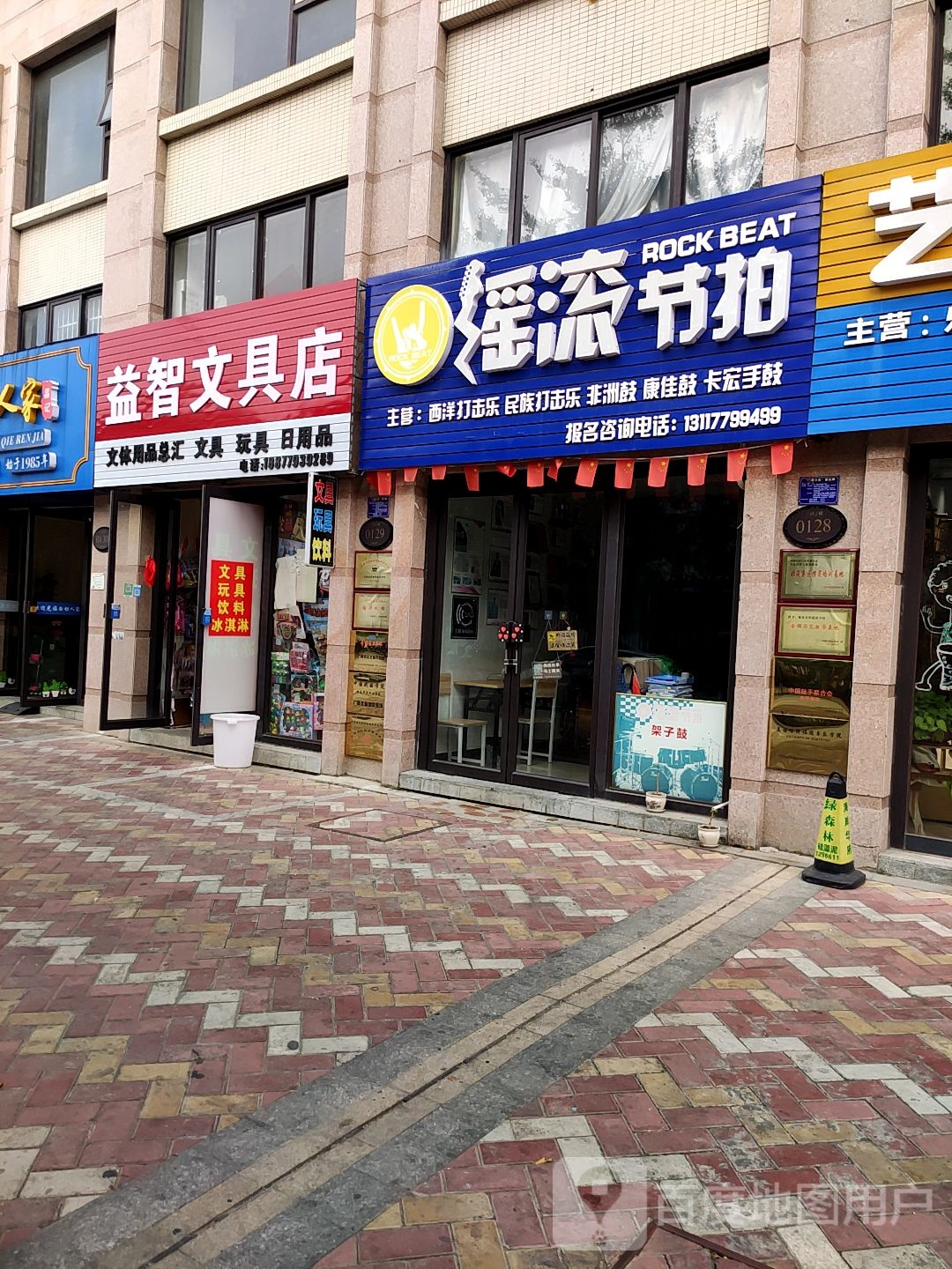 益智文具店