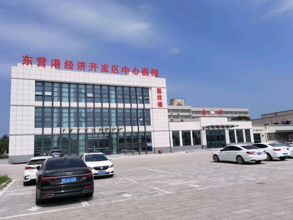 东营港经济开发区中心医院(本部院区)