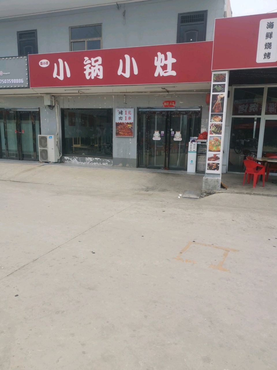 雷小逗小锅小灶(货场路店)
