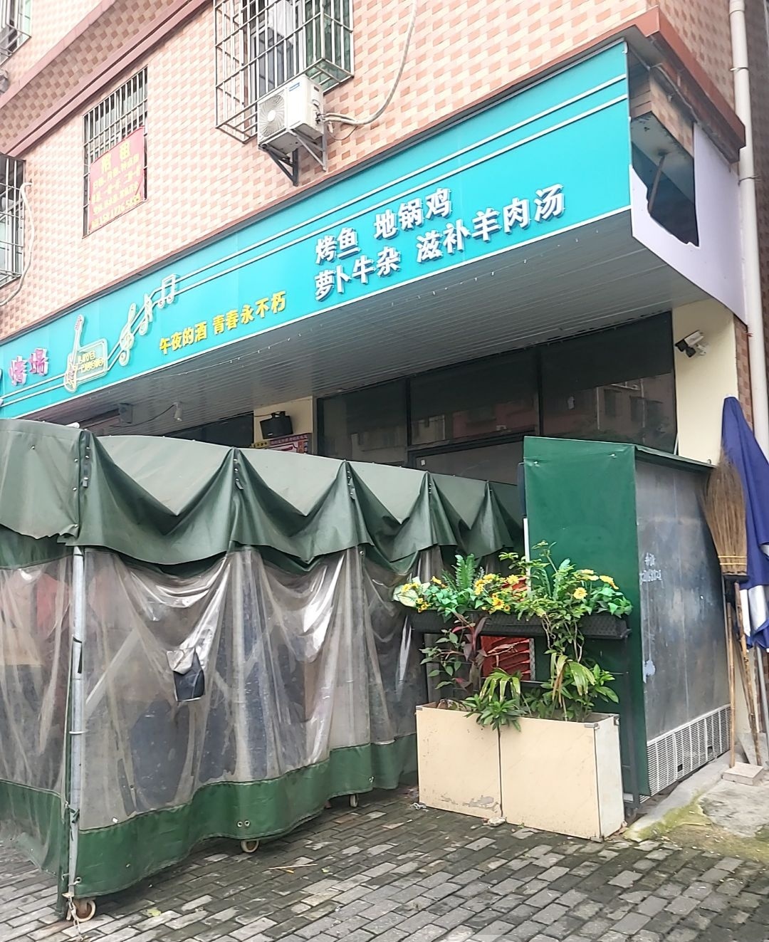 叁仟里烤场(西区移民村干部小区店)