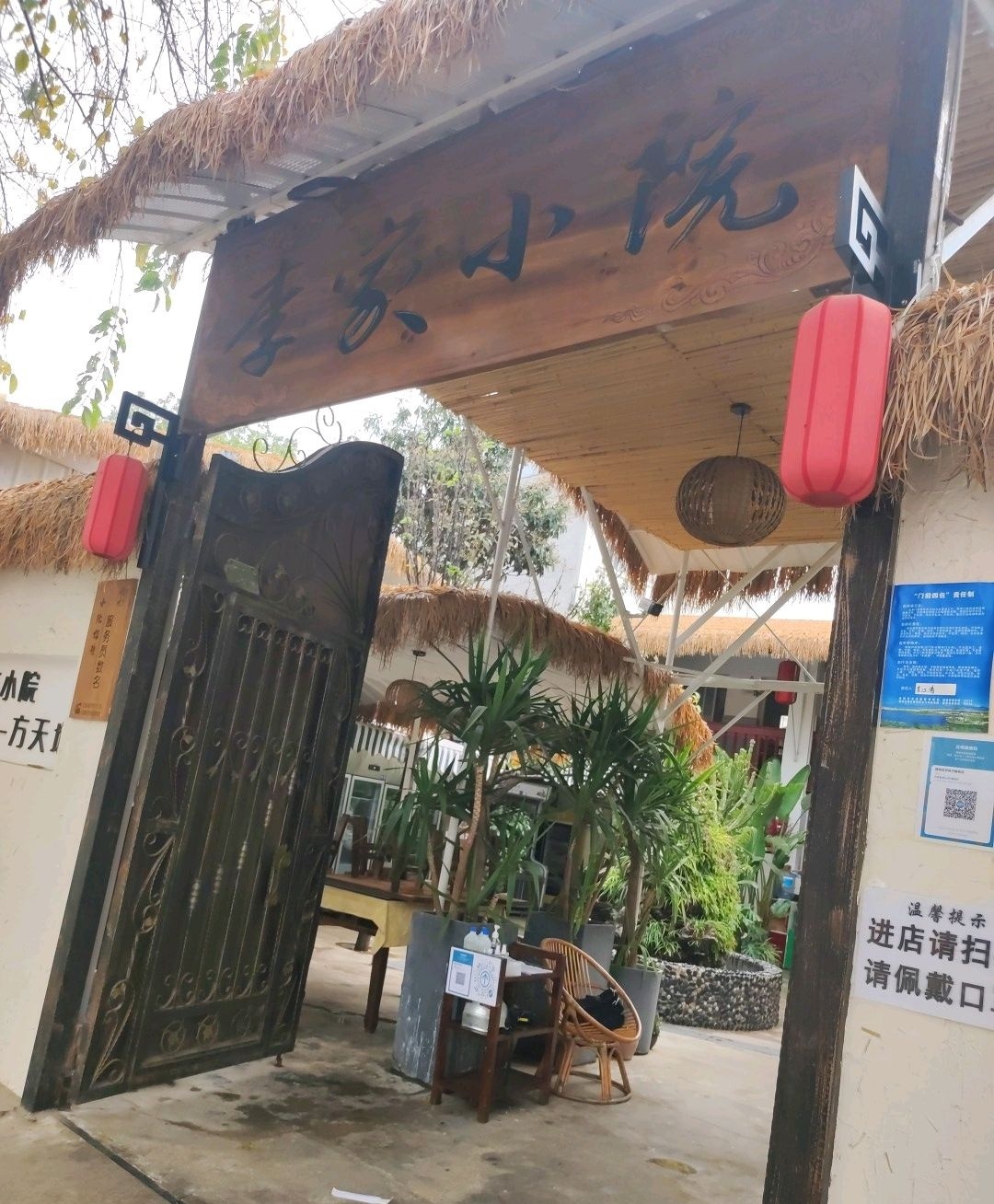 李家小院(和平路店)