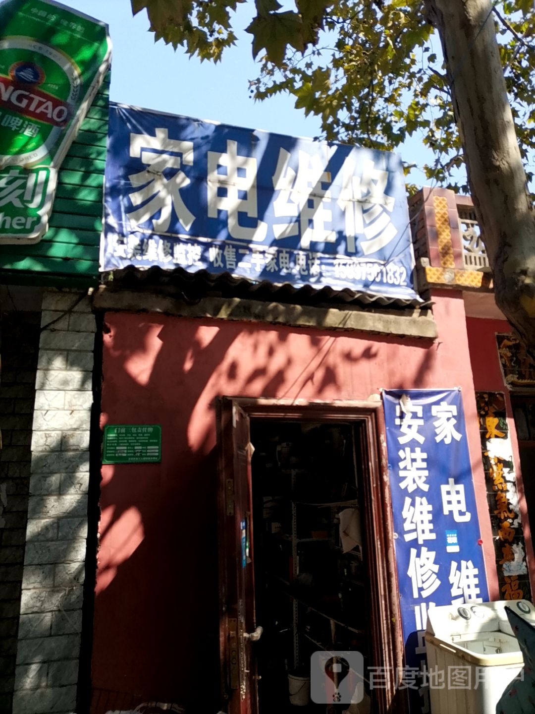 家店维修